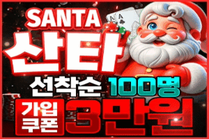 산타테스트3