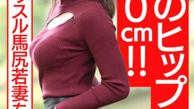 HMDNV-576 [Amazing hip 100cm! ! ] Thick & muscle Umajiri young wife 25 years old. Aphrodisiac Oil Nuruteka Squeezing Rich Semen At The Woman On Top Posture Rich Creampie Gonzo Outflow [Bonkyubon! ! ]