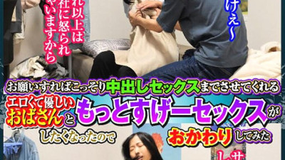 MEKO-301 Auntie Rental Service Returns 64 part 2 I wanted to have more amazing sex with this sexy and kind auntie who would even let me have sex with her secretly if I asked her, so I asked her for a second helping
