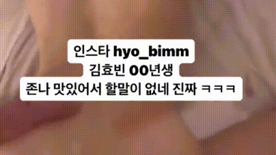 00년생 김효빈 1V gondyu2222 5VROPOM 6V [레드캣 한국야동,최신야동,무료야동]